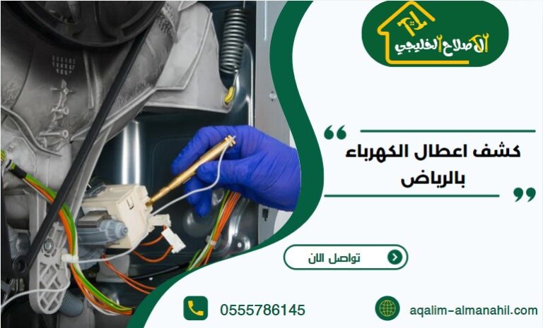 شركه كشف كابلات الكهرباء